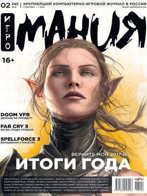 cover image of Журнал «Игромания» №02/2018